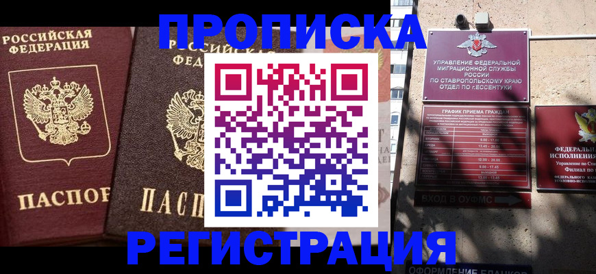 временная регистрация законно в Губкинском